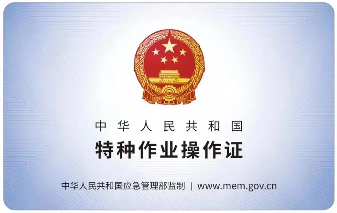 石埠桥有限空间作业证