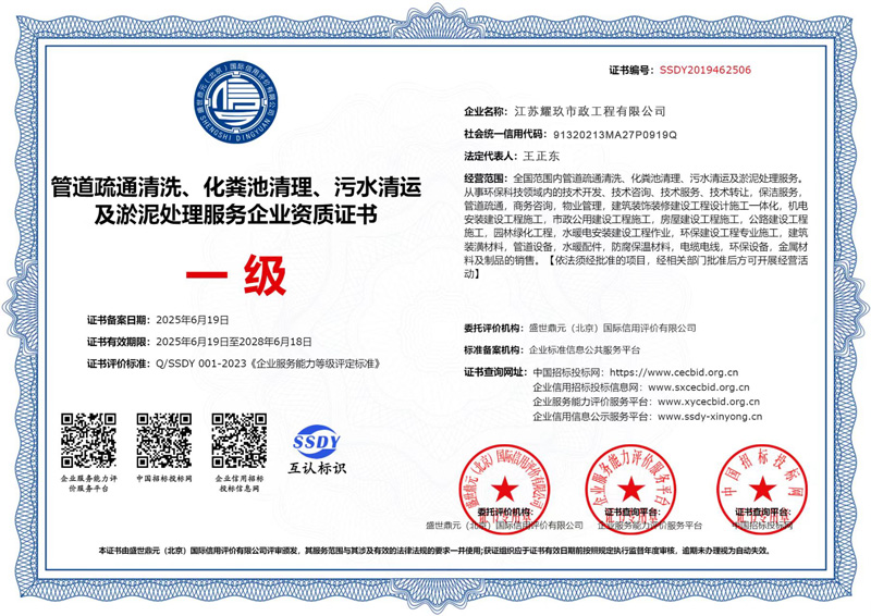 石埠桥企业资质证书